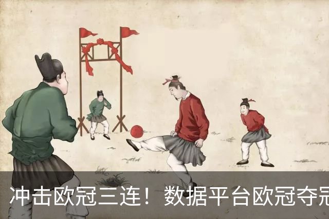 冲击欧冠三连！数据平台欧冠夺冠概率：巴黎15%领跑，皇萨仁14%