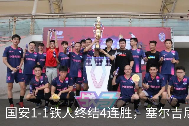 国安1-1铁人终结4连胜，塞尔吉尼奥远射破门，邦本宜裕扳平