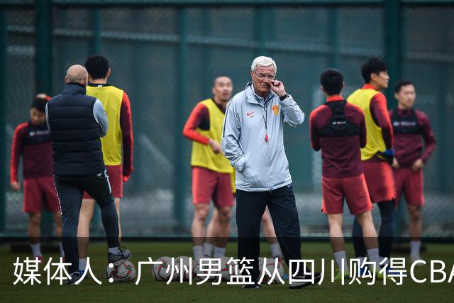 媒体人：广州男篮从四川购得CBA状元签 主教练人选也在接洽中
