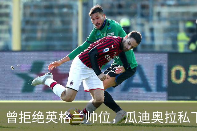 曾拒绝英格兰帅位，瓜迪奥拉私下松口：我想执教三狮军团