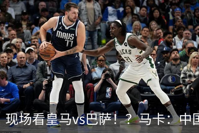 现场看皇马vs巴萨！？马卡：中国、美国、墨西哥、埃及申办西超杯