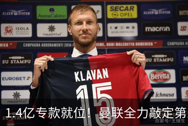 1.4亿专款就位！曼联全力敲定第三中场，放弃亿元巨星，务实引援路线浮出水面