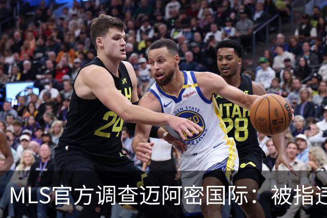 MLS官方调查迈阿密国际：被指违规接洽卡塞米罗，转会案仍在审查